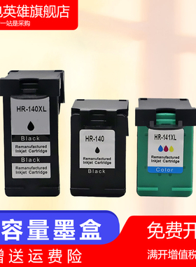 磁电英雄适用惠普HP140 141XL墨盒5940XI/5943/6520墨盒HP Desk jet 5740/5940墨水6540/6550打印机墨盒