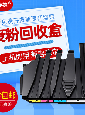 磁电英雄适用三星C482W/C482FW/C483废粉盒CLP-360/365W/366W  CLX-3300/3305/3305W/3305复印机废粉盒