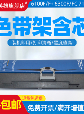 磁电英雄适用四通OKI 6100F色带架OKI6100F+ D21006B 6300FC OKI7100 7150F ML6300F ML6300FC针式打印机色带