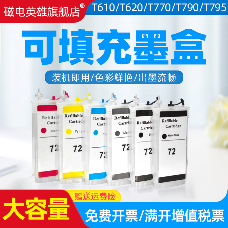 T2300T1708绘图仪连供墨盒72