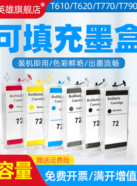 磁电英雄适用惠普T610填充墨盒T620 T770 T790 T795 T1100 T1120 T1200 T1300 T2300 T1708绘图仪连供墨盒72