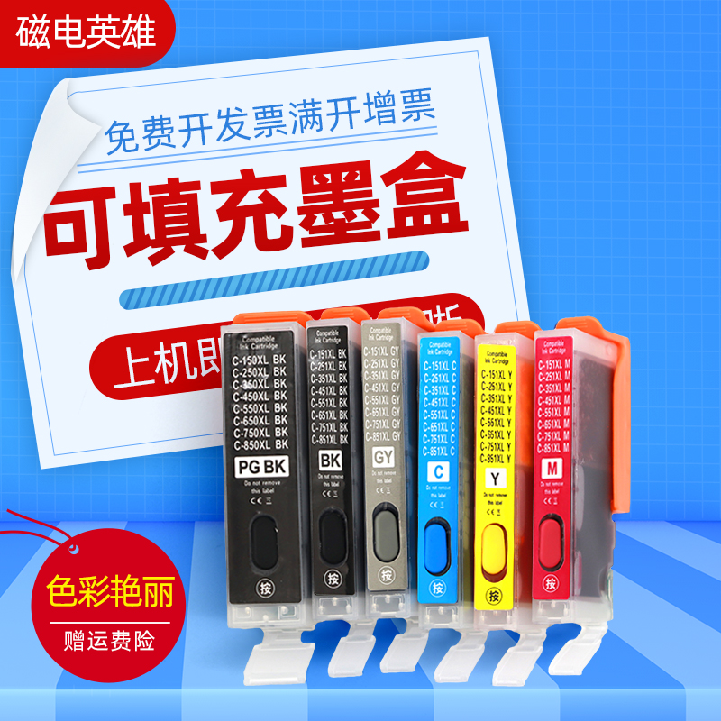 磁电英雄适用佳能PGI350 CLI351填充墨盒IP7230 8730 IX6830 MG5430 7130彩色墨水MX723 923打印机连供墨盒