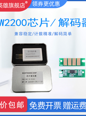 磁电英雄适用理光cw2200墨盒芯片cw2201 cw2200SP cw2201SP保养盒芯片维护箱2200废墨盒计数芯片解码器