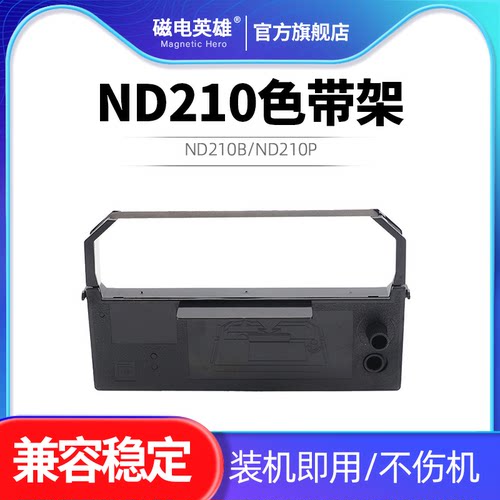 ND210色带架ND-210针式打印机