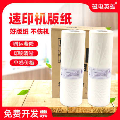 ES33C版纸S-6651ZLEV2550ZL