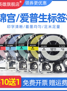 磁电英雄适用锦宫/爱普生标签机色带SR550CH打印纸LW-600P/400/700/1000P贴普乐6/9/12/18/24/36mm*8M标签带