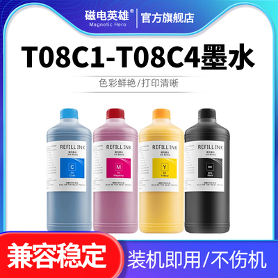 T08C1-T08C4墨水AM-C4000a打印机