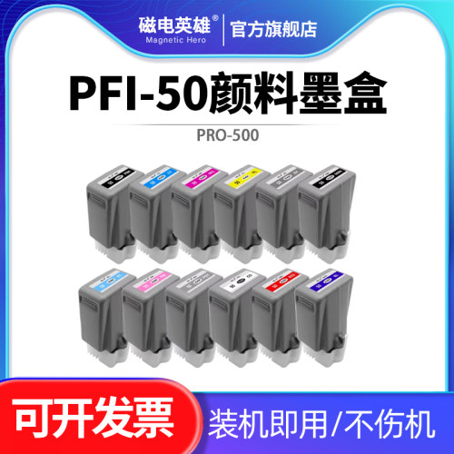 PFI-50墨盒PRO50喷墨照片打印机