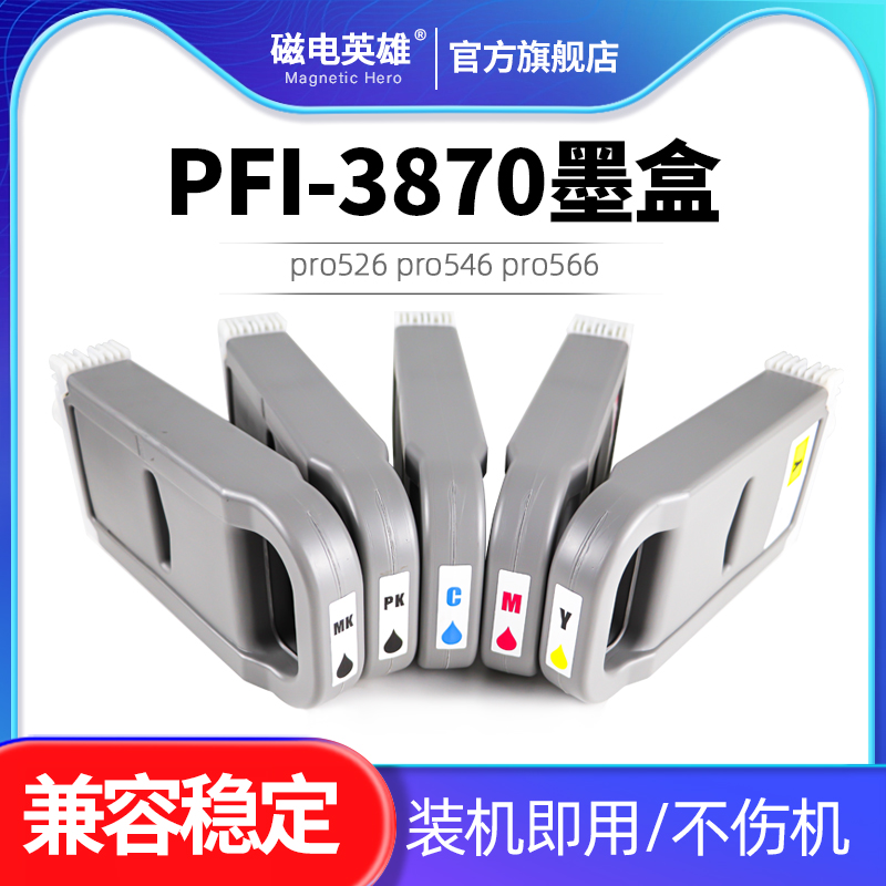 佳能700mlPFI-3870彩色墨盒