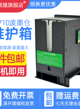 磁电英雄适用爱普生T6710维护箱WP-4525 DNF 4530 4531 4535 DWF 4540 4545 4590 4595 dnf废墨仓废墨收集器