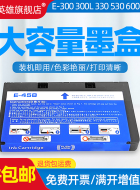 磁电英雄适用爱普生E-330SP E-330SW E-520 E-530C E-300 E-300L打印机墨盒ICCL45墨水匣E-330 E-330SG墨水盒