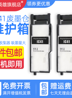 磁电英雄适用理光IC41废墨仓SG800/SG1000 /SG2010N/SG2100/SG400/SG500维护箱SG2010L SG2100L废墨收集器