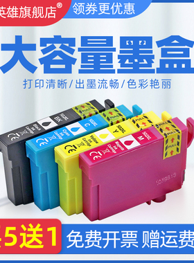 磁电英雄适用爱普生Expression home XP-5100 XP-5105墨水盒WorkFprce WF-2860DWF WF-2865打印机墨盒502墨盒