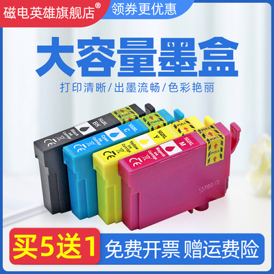 磁电英雄适用爱普生Expression home XP-5100 XP-5105墨水盒WorkFprce WF-2860DWF WF-2865打印机墨盒502墨盒