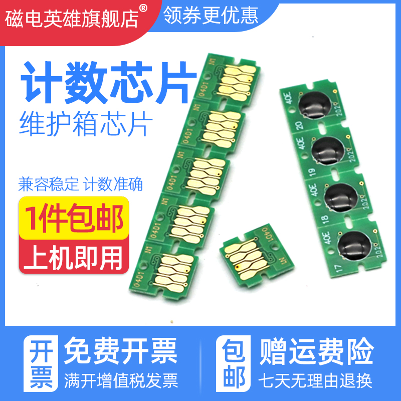 维护箱芯片T6716T6715废墨仓