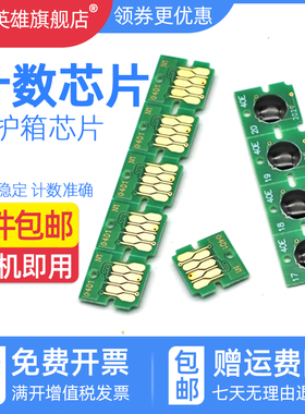 磁电英雄适用爱普生T6716 T6715维护箱芯片Pro ET-8700 C5210DW C5290DW C5790DWF C5710DW M5799废墨仓芯片