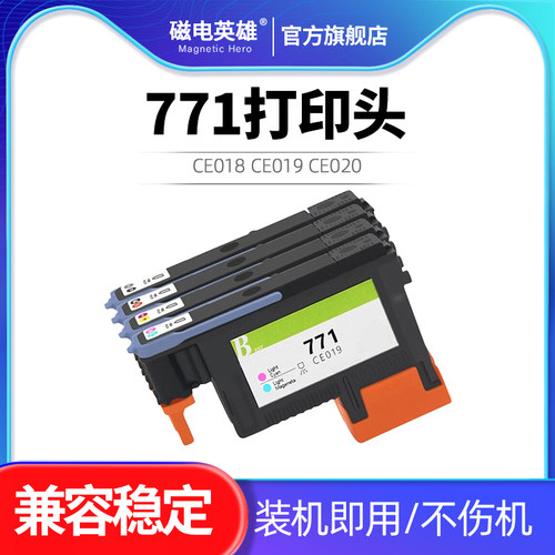 771喷头CE020打印机墨盒