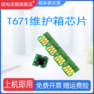 维护箱芯片WF-47204725T6715