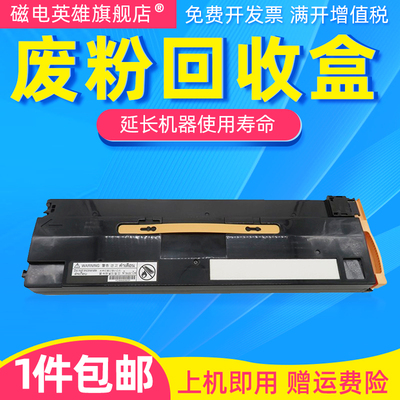 磁电英雄适用施乐C6570 C7070废粉仓C3570 C4570 C5570 C6570/7070 ApeosPort 4570 5570 C3070废粉盒回收盒