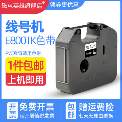 TR-100BK黑色碳带号码管墨带