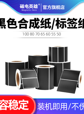 黑色PP合成纸标签100 80 70 65 60 55 50不干胶条码PVC序列号设备电器铭牌防水撕不破PET打印贴纸防水防油