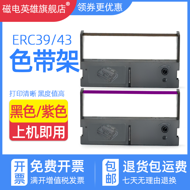 磁电英雄适用爱普生ERC39色带架ERC43 TM-U310 U311佳博GP7635 GP7645芯烨XP76II研科D5000特杰76mm框色带芯 办公设备/耗材/相关服务 色带 原图主图