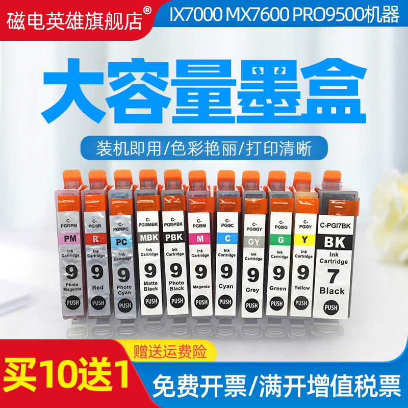 打印机墨盒PGI7BK9PBK墨水盒