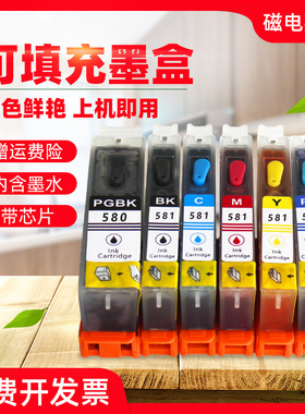 磁电英雄适用佳能580/581墨盒TS9150/5 S8150/1/2打印机填充墨盒8250/1/2 8350 TS6150/1 6250 6350连供墨盒