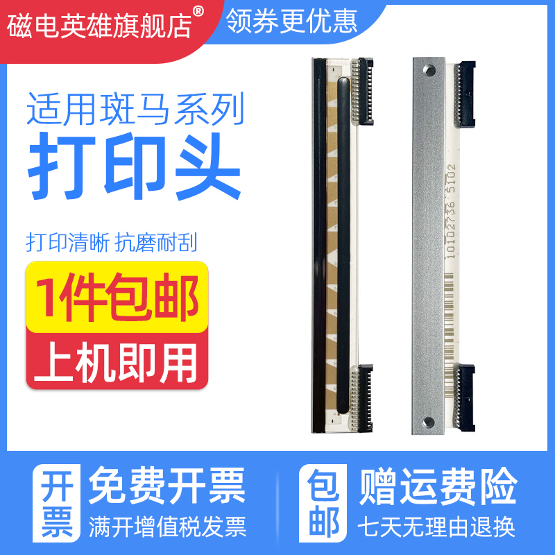 磁电英雄热敏头打印头
