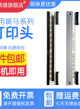 磁电英雄适用斑马条码打印机热敏头zebra G888T/D/CN/TT热敏针头CN888N TLP2844 2844Z热敏打印头