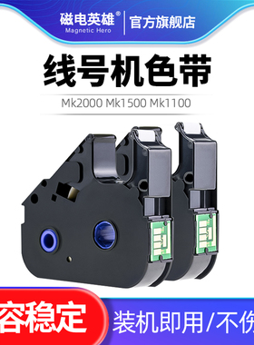 适用佳能Mk2600 Mk2500 Mk2100 Mk2000 Mk1500 Mk1100 Mk1000 Mark 1 Pro号码管打码机色带线号机色带碳带