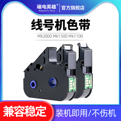 线号机色带Mk1100打印机