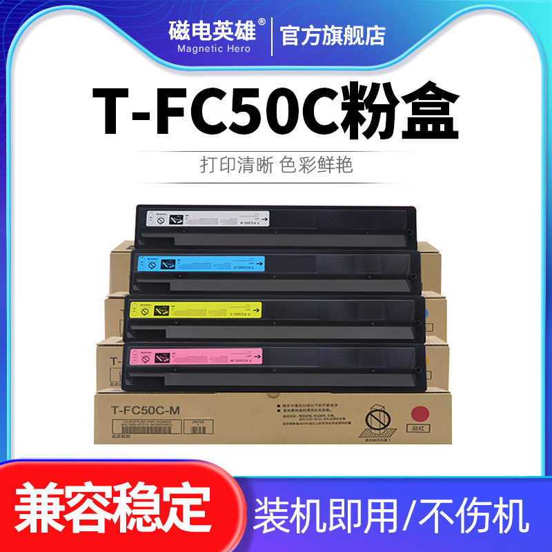 T-FC50C粉盒5055c复印机碳粉