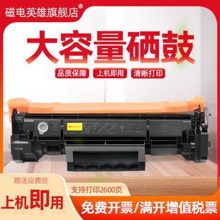 磁电英雄适用惠普 M233DW激光打印机M233SDN硒鼓M233SDW W1370A硒鼓W1370X碳粉M208DW墨粉盒M232DWCM232DW