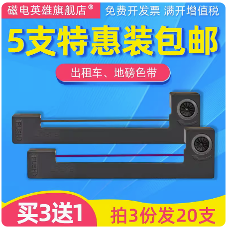 爱普生出租车计程车网约车ERC05