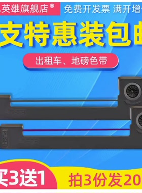磁电英雄适的士色带 全国通用 出租车计程车网约车打印机计价器墨盒打票小票专用墨带架ERC05墨条油墨框黑色