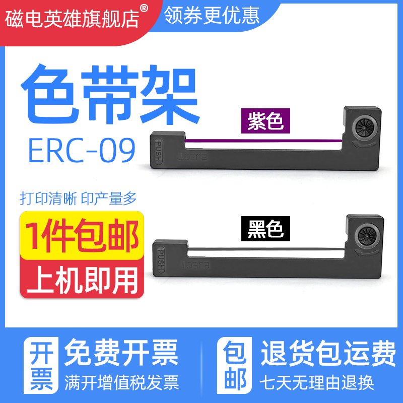 适用色带架磁电英雄含芯