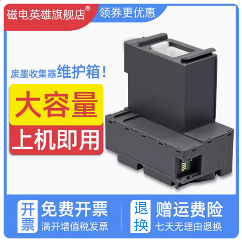 爱普生维护箱废墨仓L42604263