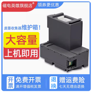 适用 爱普生L4260 4263 4266 4267 L4268 4269维护箱L6268 6278 6276 6279废墨仓 L6298 6498 收集垫 盒 芯片