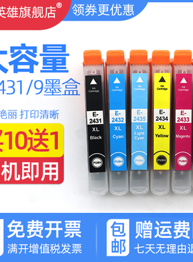 磁电英雄适用爱普生XP55墨盒XP750/XP760/XP850/XP860/XP950/XP960打印机墨盒EPSON T2431-6彩色墨水盒