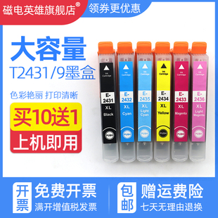 XP860 XP850 XP950 XP960打印机墨盒EPSON 6彩色墨水盒 磁电英雄适用爱普生XP55墨盒XP750 T2431 XP760