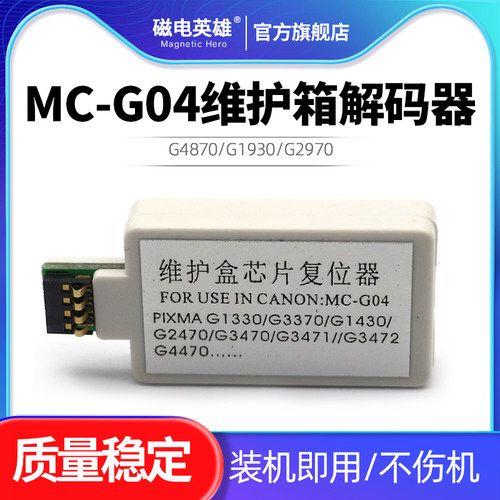 MC-G04维护箱解码器复位器解码器