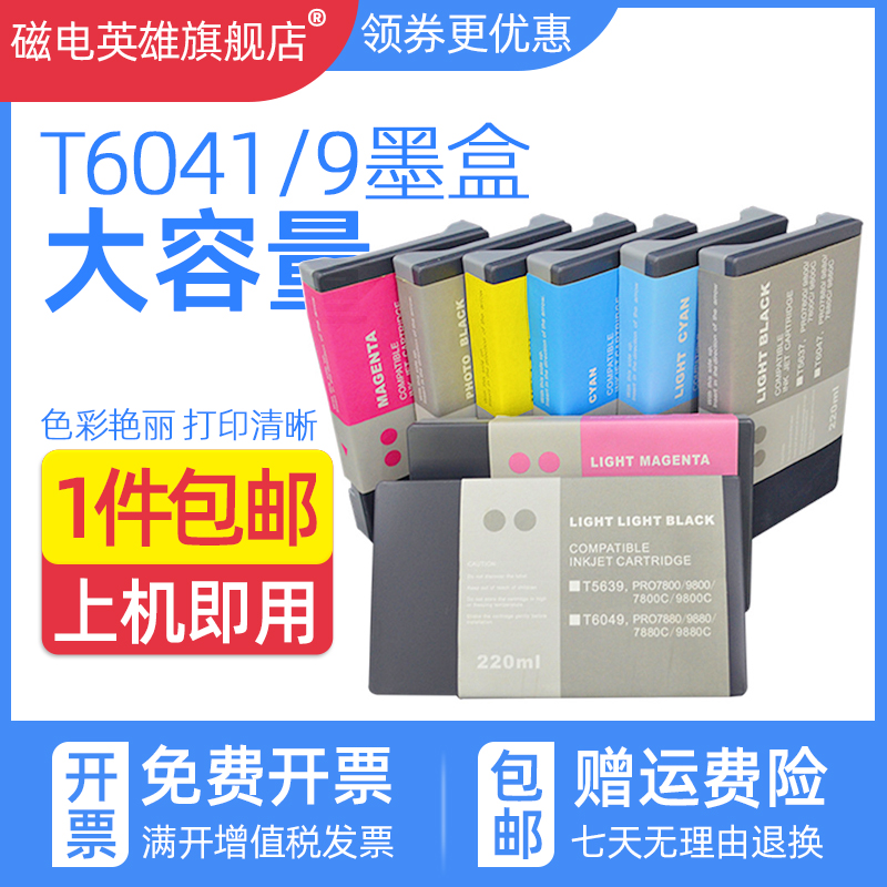 染料颜料墨水T6041-T6049墨水盒