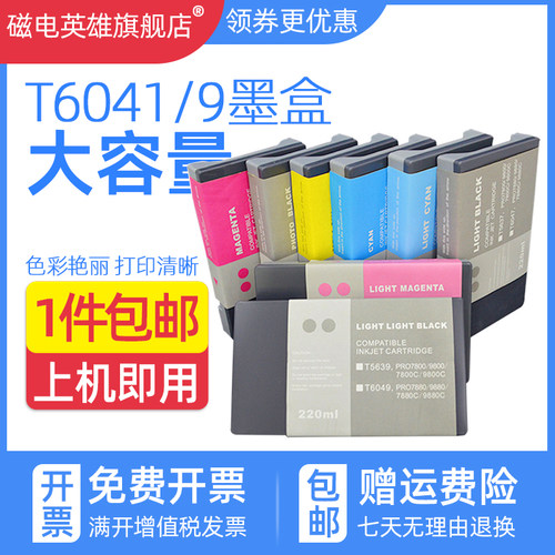 染料颜料墨水T6041-T6049墨水盒