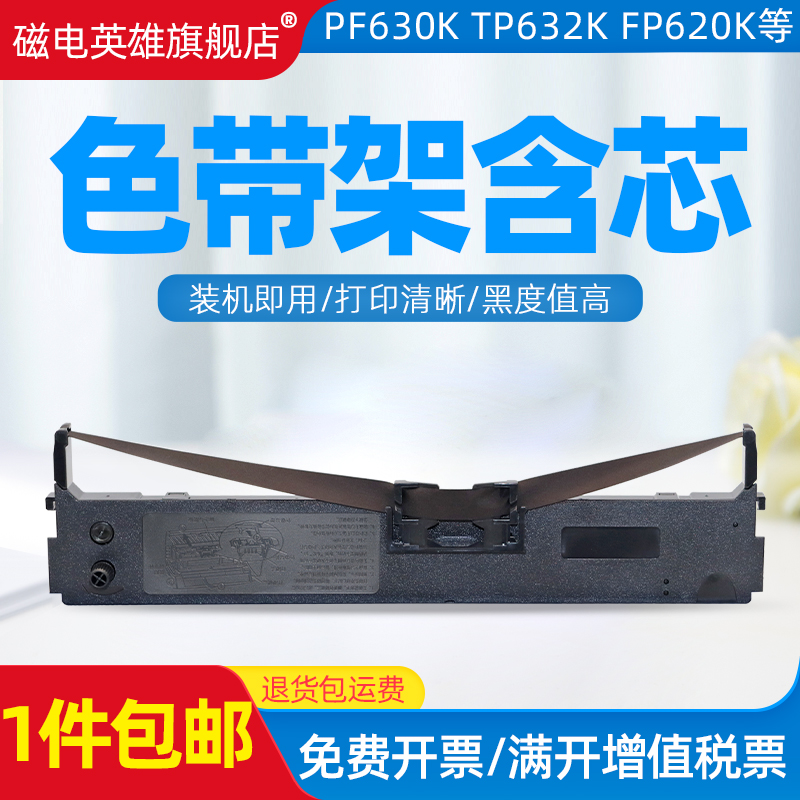 针式打印机色带架磁电英雄