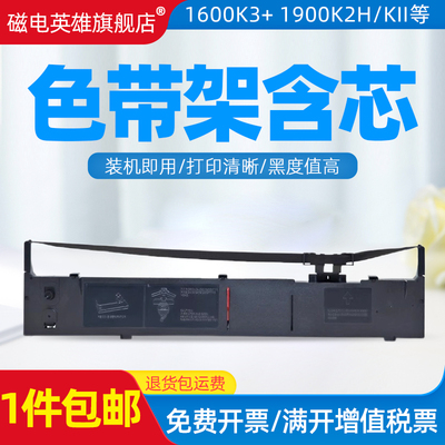 适用色带盒磁电英雄含芯