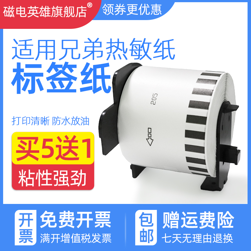 打印机标签纸22205色带