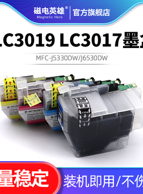 适用兄弟LC3019 LC3017墨盒MFC-J5330DW J6530DW J6730DW J6930DW打印机墨水墨盒3019 3017墨盒