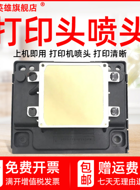 磁电英雄适用EPSON/爱普生WF7521打印头EPSON WF3531打印机喷头WF7511 WF7011 WF7018喷头