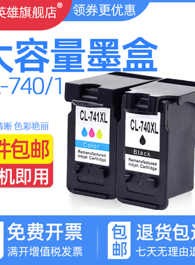 磁电英雄适用佳能PG740 741墨盒MG2170 2270 3170 3270 4170 MX377 397 437 457 517 527彩色喷墨打印机墨盒